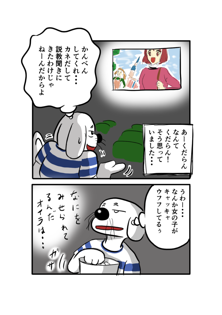 パパ犬は エヴァを観たくてもプリキュアを観るハメになる件 ばちこい By鈴ヒロロ