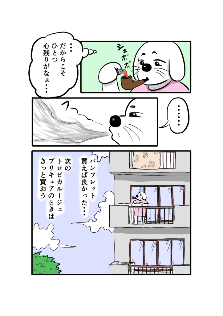 パパ犬は エヴァを観たくてもプリキュアを観るハメになる件 ばちこい By鈴ヒロロ