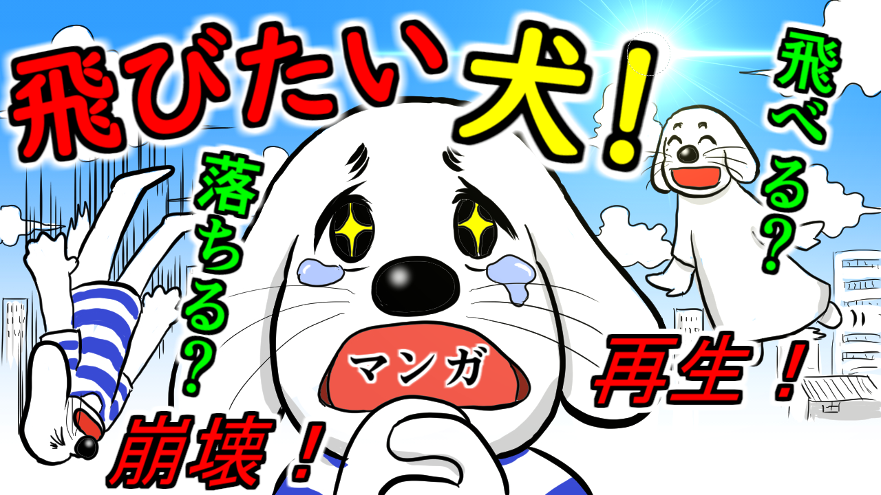 漫画と動画 崩壊と再生のカタストロフ ばちこい By鈴ヒロロ